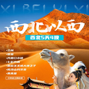 甘肃敦煌旅游5天4晚纯玩【兰州-张掖七彩丹霞-丹霞口小镇-嘉峪关关城-莫高窟-鸣沙山-月牙泉】 甘肃5天4晚纯玩（高档型） 3月20日-4月30日 成人