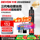 大有（Devon）第三代电动螺丝刀/起子机锂电螺丝批工具箱套装电工工具 5617标配