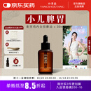 仰寿堂 麦芽鸡内金小儿脾胃按摩保健精油  腹部经络推拿运化  积食胀肚  健脾益气  消积化食 适用儿童30ml