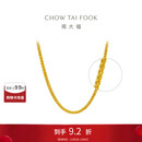 周大福肖邦链黄金素链足金项链(工费280)45cm约5.7g EOF1604