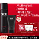 SK-II男士神仙水230ml+氨基酸洗面奶120g护肤品套装sk2生日礼物skii