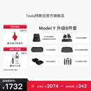 特斯拉（Tesla）官方 Model Y专车专用原厂定制 配件防护套餐套装 全包围脚垫6件套（含前/后备箱垫+防护垫+收纳盒）
