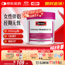 Swisse斯维诗 月见草油胶囊 调节女性姨妈经期 经前养护 内分泌200粒/瓶