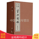 百衲宋本资治通鉴(全80册）