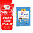 阳光同学 2025秋新版计算小达人五年级上册数学人教版RJ思维训练 小学5年级同步教材口算速算天天练计算能手专项练习册