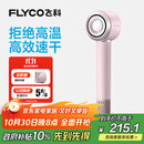 飞科（FLYCO）高速电吹风机生日礼物家用便携出行必备速干负离子大风力护发吹风筒FH6371钻石粉 国家补贴
