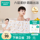 全棉时代 婴儿浴巾 新生儿童6层水洗纱布浴巾宝宝纯棉小鸭子115*115cm