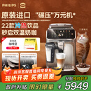 飞利浦（PHILIPS）【政府补贴】进口新5系ultra意式全自动家用/办公室咖啡机 研磨一体冷热双萃3s速启顶配款 EP5548 