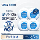 欧乐B微蜡牙线超细便携 50m*4盒装牙签细滑扁牙线京东自营
