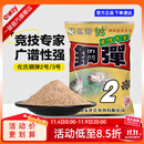 化氏鱼饵配方钢弹2号大红鲫深海元素野钓腥香拉饵鲫鱼打窝鱼饵料 钢弹2号-2包-人多/天冷多加钢弹