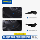 固特异适用于特斯拉焕新ModelY/YL后尾门防护后门槛座椅护角车轮挡配件 焕新Model Y 风尚皮革中控侧边防护板 黑色