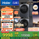 海尔（Haier）【年度机皇】云溪4.0系列 583洗烘套装 10kg AI直驱滚筒洗衣机+双擎热泵烘干机583+583 国家补贴