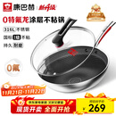 康巴赫炒锅不粘锅316L不锈钢炒菜锅32cm蜂窝平底煎炒锅电磁炉燃气灶通用