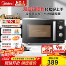 美的（Midea）变频微波炉 双旋便捷操作 五档火力速热 360°转盘加热 20L精巧容量 微碳系列PM20A1