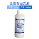 金相二氧化硅抛光液OP-S硅胶悬浮标乐进口微纳米金刚石氧化铝 金刚石悬浮抛光液1um 粒度：微米级