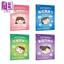 给孩子的「强」心针 共4册 超强学习力+创造目标感+高效沟通力+引爆思维力 港台原版 儿童科普读物 中华教育出版