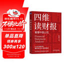 四维读财报：看懂中国公司