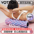 yottoy狼牙棒实心健身器材泡沫轴肌肉放松按摩滚轴轮琅琊瑜伽柱