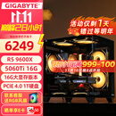 技嘉5060Ti 16G大显存/RX9060XT三风扇7650GRE+AMD锐龙5 9600X电竞游戏直播设计海景房DIY台式电脑主机 六：R5 9600X丨5060Ti 16G