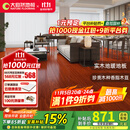 大自然（Nature）实木地板 珍贵木种香脂木豆 地暖平扣环保18mm包安装送辅料 预售-檀悦【包安装送辅料】