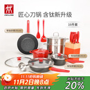 双立人（ZWILLING）锅具套装汤锅蒸笼刀具Now Plus II 升级有钛不粘炒锅煎锅奶锅珐琅锅厨具16件套