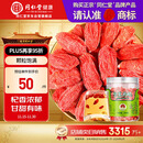 同仁堂品牌 北京同仁堂 甲级小红枸杞子200g拒绝硫磺泡水泡酒喝