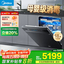 美的（Midea）【万向X6S Max星河版】洗碗机嵌入式18套一级水效105℃热风烘干母婴消毒一键洗烘蒸汽单消毒UV杀菌