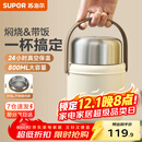 苏泊尔（SUPOR）焖烧杯真空保温焖烧罐学生上班族焖粥带饭带餐勺316L食品级保温桶 316L不锈钢内胆-莲子白800mL