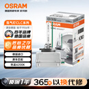 欧司朗（OSRAM）汽车氙气大灯疝气灯泡CLC D3S【4200K 35W】德国进口 单支装