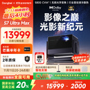 当贝S7 Ultra Max 投影仪家用4K全新三色激光变焦超清家庭影院国家补贴20%（5800CVIA 首创液冷散热）