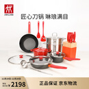 双立人（ZWILLING）锅具套装汤锅蒸笼刀具Now Plus不粘炒锅煎锅奶锅珐琅锅厨具16件套