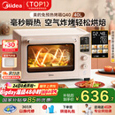 美的（Midea）【国家补贴】Q40家用多功能电烤箱专业烘焙大容量 免预热热风空气炸烤箱四面搪瓷/彩屏屏显/复脆