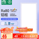 雷士照明（NVC）政府补贴led集成吊顶厨卫面板灯平板灯嵌入铝框24W珍珠白300*600