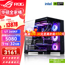 华硕（ASUS）RTX5080主机RTX5070Ti/5090D主机i9 14900KF U7 265K rog全家桶黑神话游戏主机台式组装机电脑整机 U7 265KF+华硕RTX5080 丨七