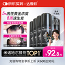 【买送生发礼包】达霏欣 米诺地尔酊搽剂5%浓度60ml*6瓶【男士超值半年装】脱发严重男专用防脱生发育发发际线增长液洗发水脱发斑秃泡沫凝胶京东自营