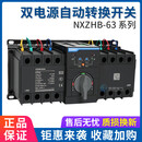 正泰（CHNT）双电源自动转换开关  PC级隔离型切换开关4P 32A63A NXZHB-63/4A63A