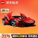 乐高（LEGO）积木拼装机械组系列42143 法拉利SP3跑车男孩玩具生日圣诞礼物