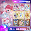 卡游（Kayou）小马宝莉卡片整盒辉月包小卡正版小马宝莉周边玩具收藏卡儿童礼物