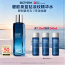 碧欧泉男士蓝钻淡纹焕肤精华水150ml保湿紧致 生日礼物送男友