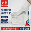惠象 京东工业自有品牌 棉线劳保手套500g/包 600双装 工作耐磨防滑工地干活保暖【足斤足量不虚标】
