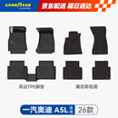 固特异（Goodyear）tpe汽车脚垫适用一汽奥迪A5L配件26款高边TPE脚垫黛尼斯毯套装