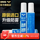 阿瑞娜arena泳镜防雾剂 日本进口游泳镜专业防雾液 游泳眼镜防雾护目镜近视泳镜无刺激 15ML AGL140