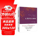 人类群星闪耀时（德语翻译泰斗邵灵侠倾情翻译，足本定本。）