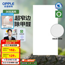 欧普（OPPLE） 集成吊顶led 铝扣板天花板格栅平板灯嵌入式厨房灯厨卫灯 锦悦【开灯可除菌除臭+智慧光】36瓦 防潮防锈抗油污