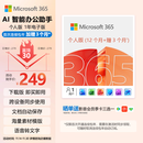 微软（Microsoft）365 个人官方正版 1年电子码 Office Word/Excel/PPT AI 办公助手