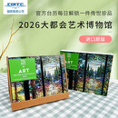 大都会艺术博物馆 2026年艺术台历 每日一页可撕 英文原版进口周边 新年礼品书 Art: 365 Days of Masterpieces 2026 Day-to-Day