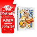 再忙也要好好吃饭.63道手绘美食食谱.随书附赠不干胶下厨常见问题揭秘早餐午餐晚餐小食饮品等手绘食谱  