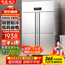 英联瑞仕【已补贴15%】四门冰箱商用水果蔬菜六门保鲜柜餐饮厨房酒店双温冷藏冷冻大容量不锈钢四开门冰柜 旗舰款加大四门全冷冻【铜管制冷】