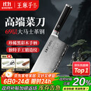 王麻子大马士革钢菜刀 厨房家用刀具切片切肉切菜刀【精美礼盒装】