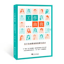 工作由我 关于自由职业的真相与启示（20位自由职业者的自白，一份“另类”人生解题指南）